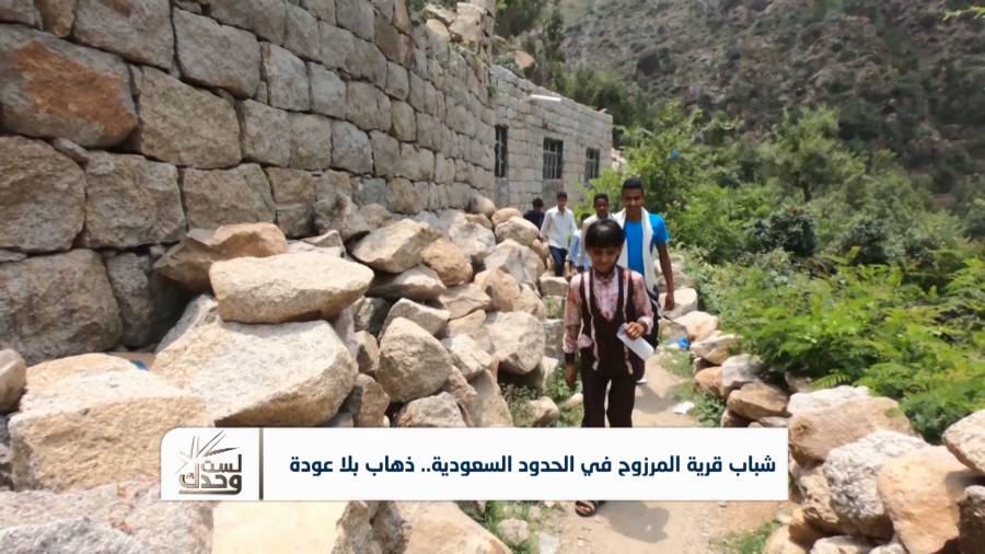 استدراج اليمنيين إلى جبهات جنوب السعودية.. تجارة البشر | تقديم: نضال الشبان