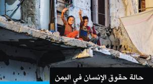 تقرير حقوقي: أكثر من 5000  قتيل وجريح في اليمن خلال 2017م
