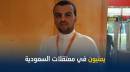 ناشط يمني معتقل بالسعودية منذ 15 شهراً وحملة تطالب بإطلاق سراحه
