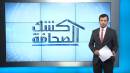 16 - 7 - 2019 | تقديم: أسامة الإرياني