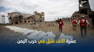 مسؤولة أممية: حصيلة قتلى الحرب المدنيين في اليمن تقترب من 10 آلاف قتيل