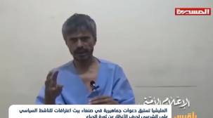 مليشيا الحوثي تعذب الناشط علي الشرعبي في صنعاء