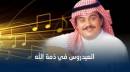 وفاة الفنان هود العيدروس في جدة السعودية إثر مرض شديد ألم به
