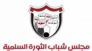 مجلس شباب الثورة: سينتصر اليمنيون في معركتهم ضد الثورة المضادة