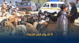 بائعو اللحوم يغلقون ملاحمهم بصنعاء .. الإضراب آخر الحلول