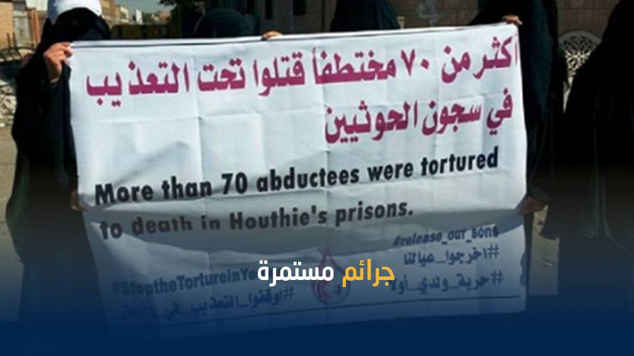 وفاة معتقل بسجون الحوثيين بصنعاء تحت التعذيب