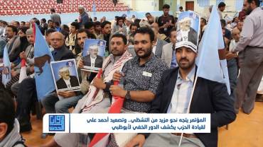 انقسام المؤتمر بين الشرعية ومليشيا الحوثي.. الأثر والمستقبل | تقديم: شادي نجيب